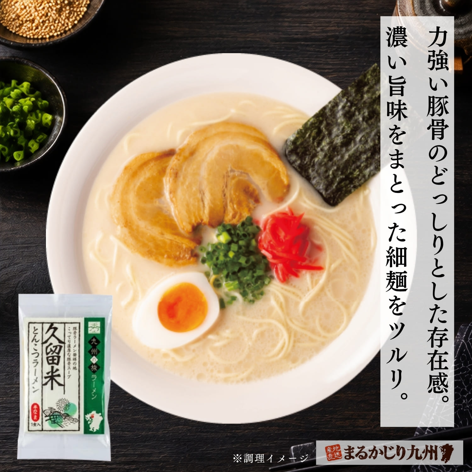 豚骨ラーメン発祥の地として知られる久留米の濃厚な豚骨ラーメン