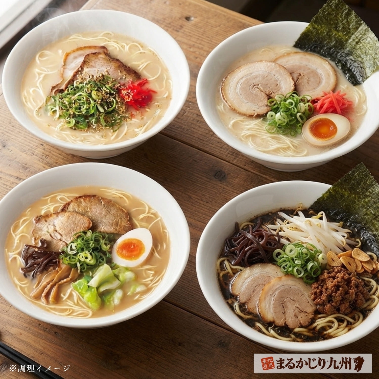博多長浜・久留米・熊本・鹿児島の4種類を食べ比べできる九州の旅とんこつラーメンセット