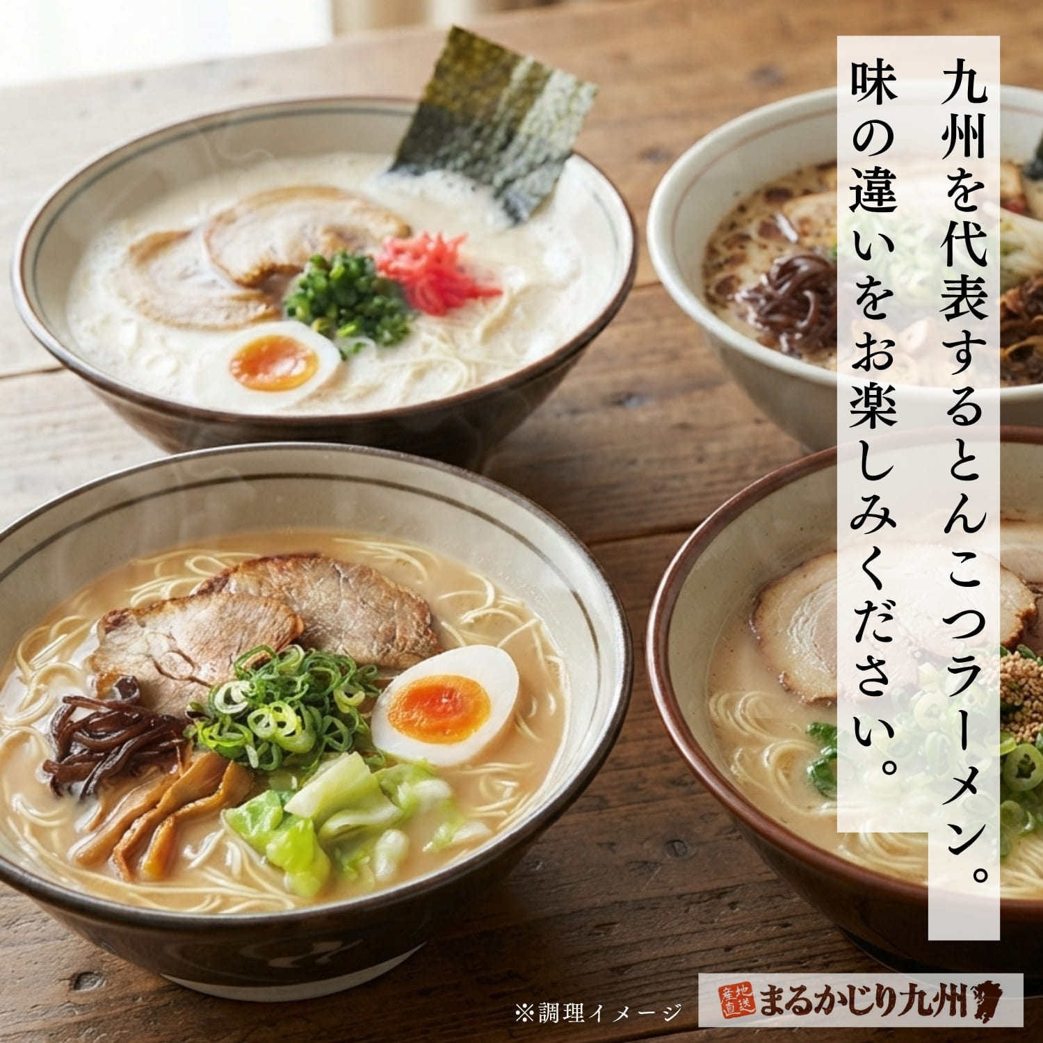 自宅で九州各地のとんこつラーメンを食べ比べる九州の旅ラーメン4食セット