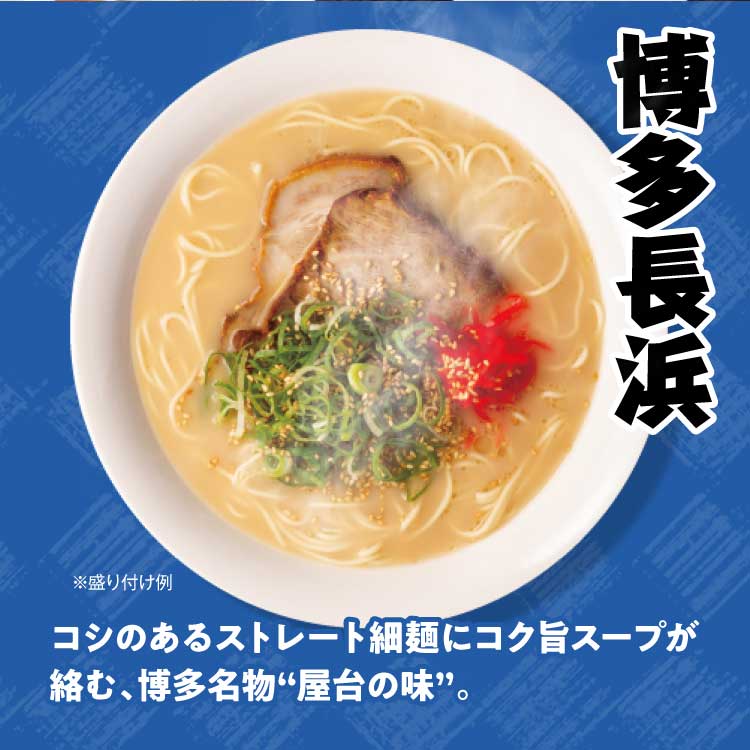 九州の旅ラーメン博多長浜ラーメン