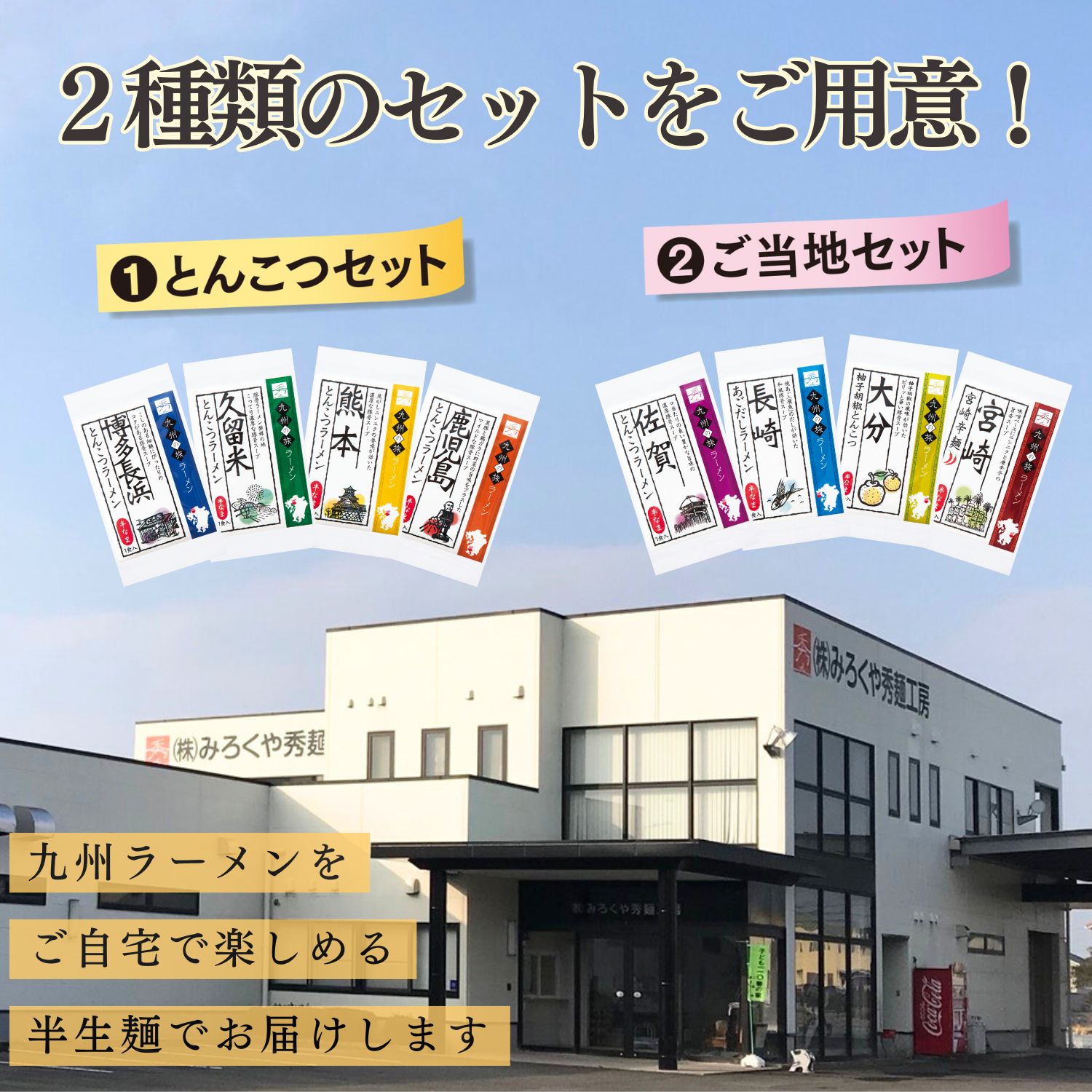 九州の旅ラーメン鹿児島ラーメン