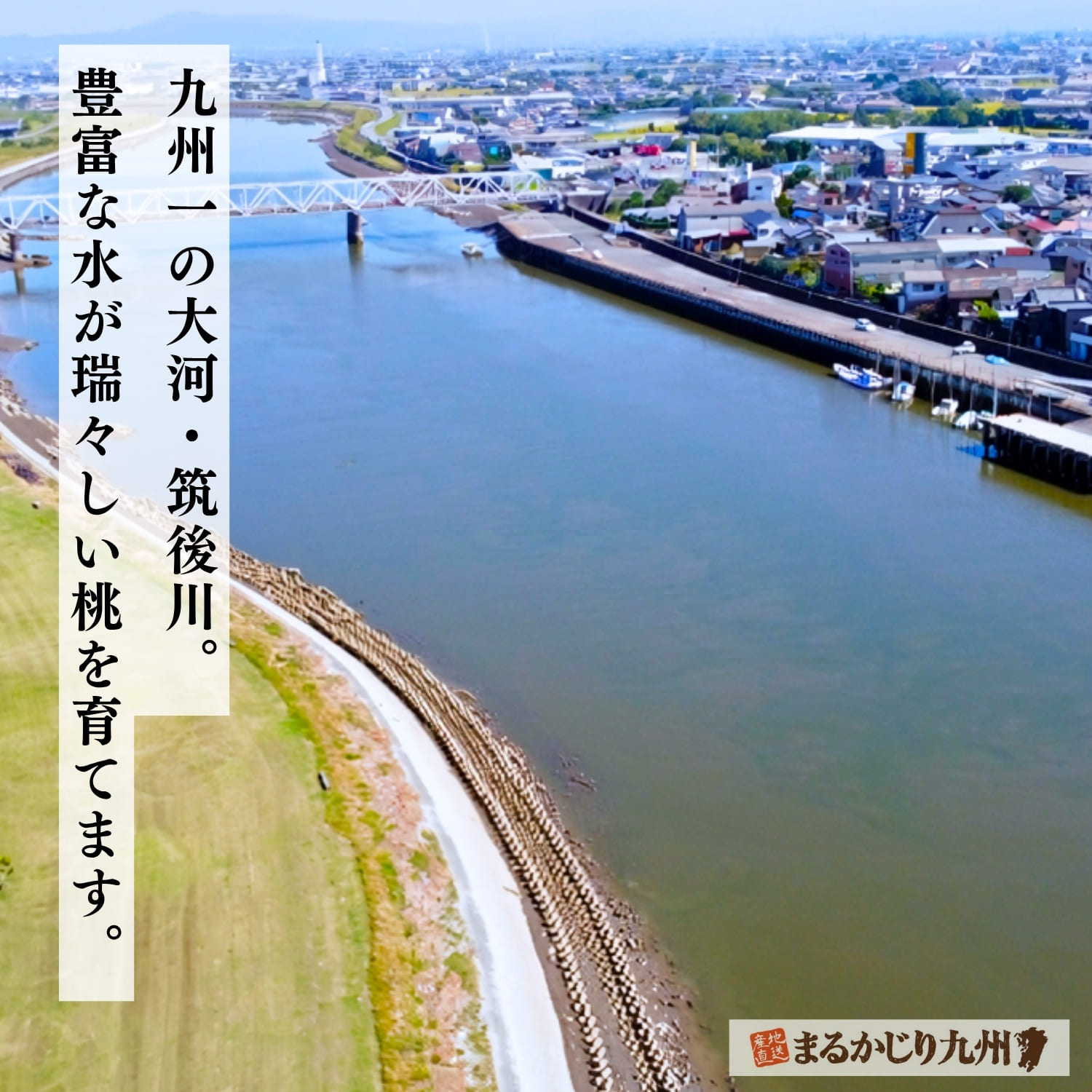 九州最大の大河・筑後川。朝倉の農産物を支える生命の源
