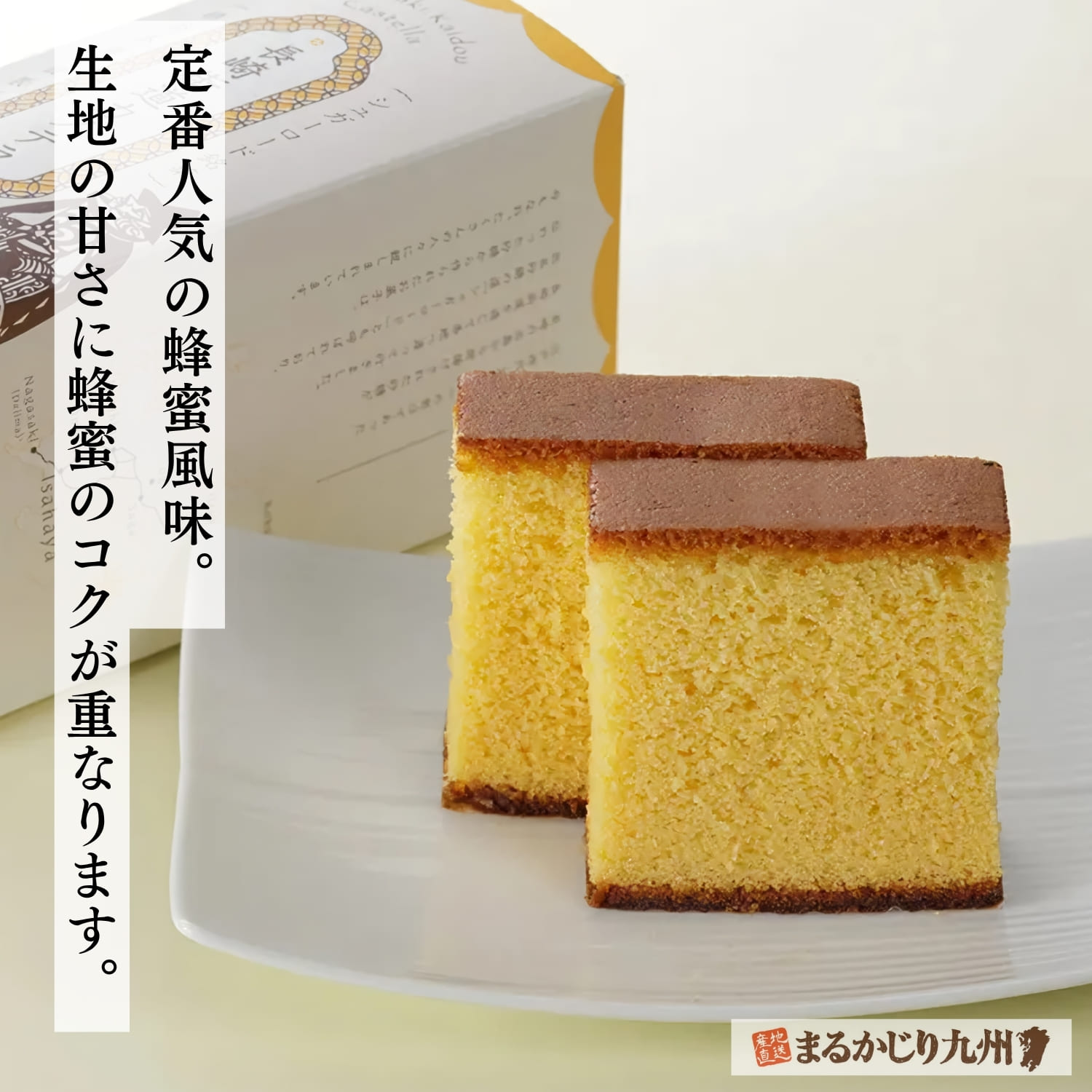 杉谷本舗の長崎街道カステラ蜂蜜風味と底面のザラメ