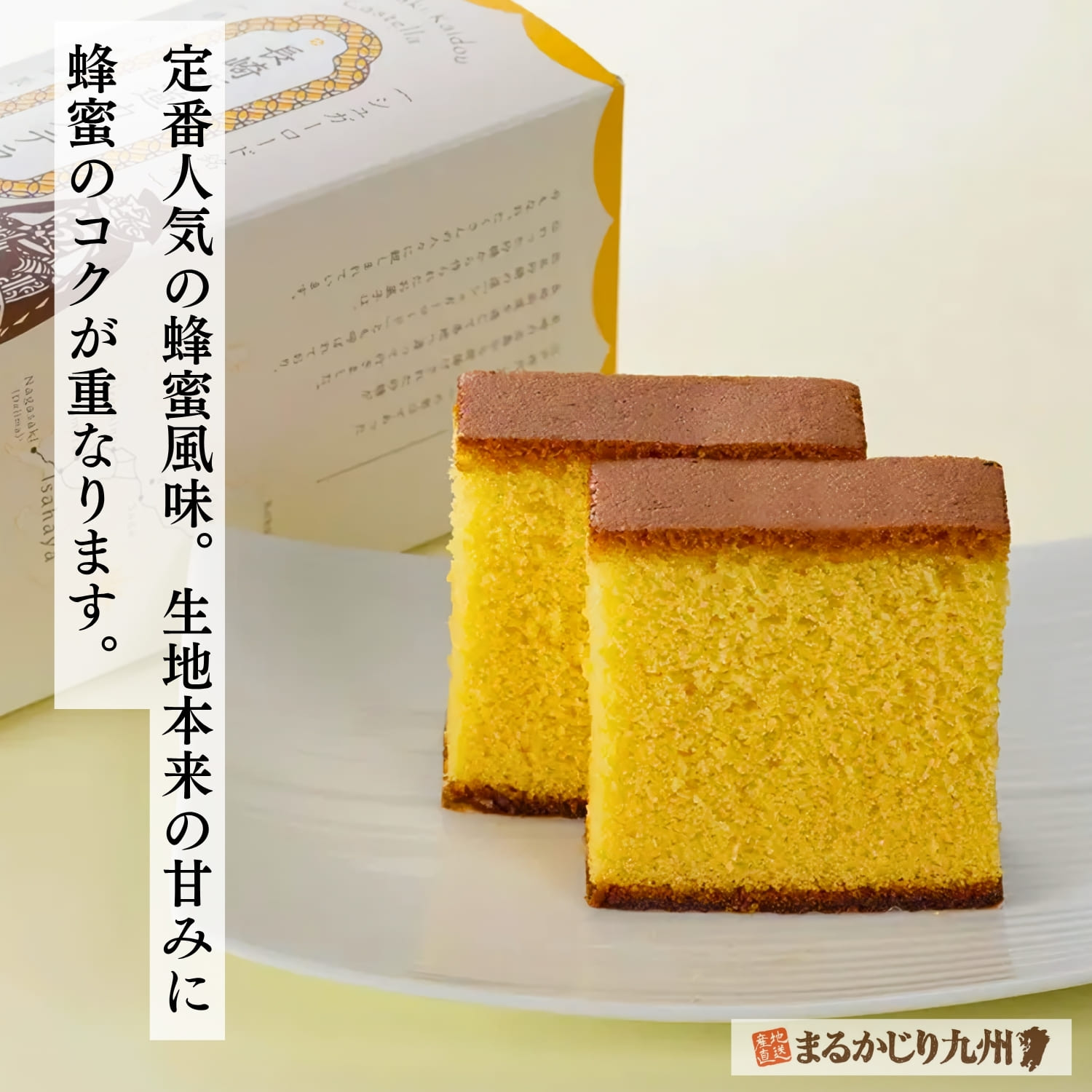 杉谷本舗の長崎街道カステラ蜂蜜風味と底面のザラメ