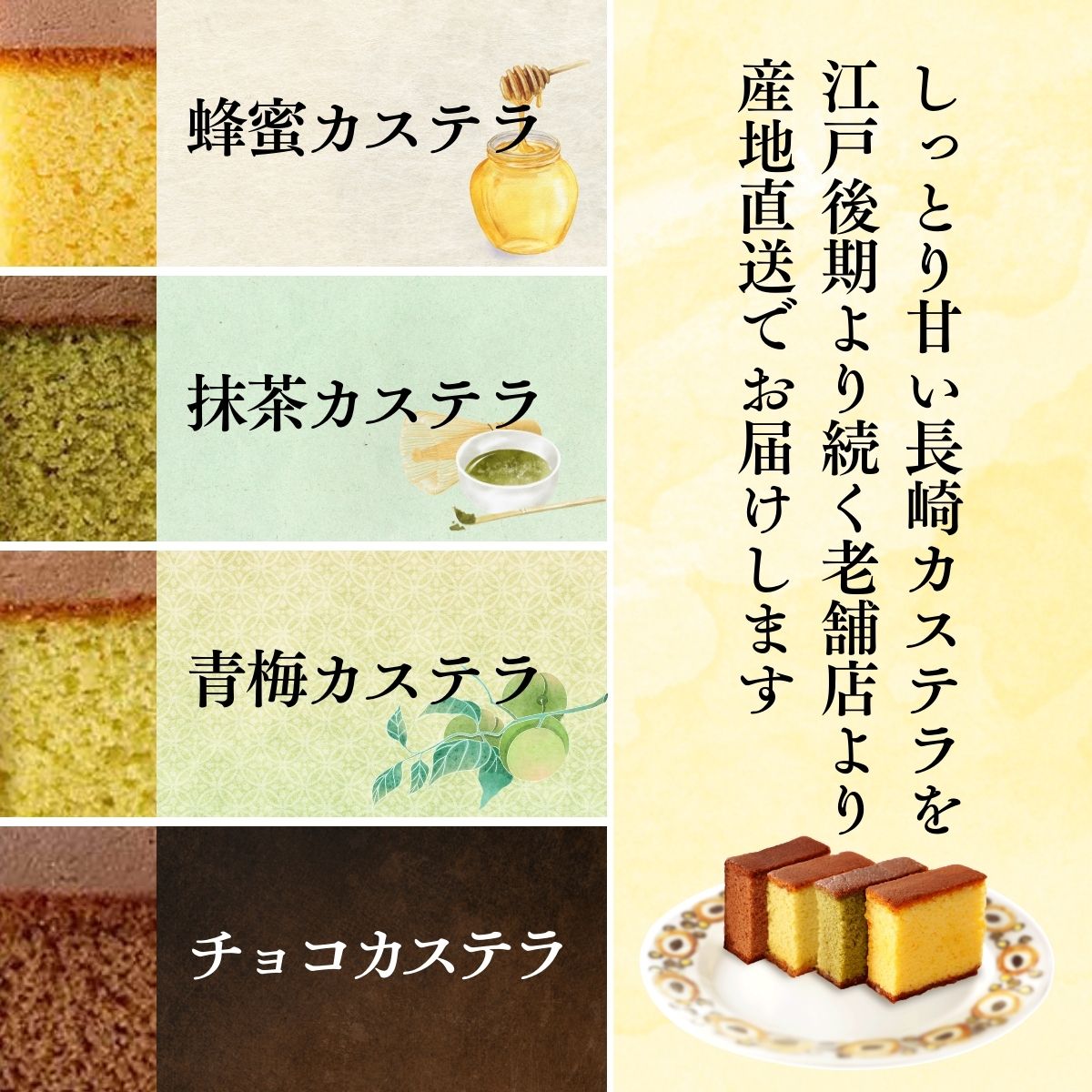 長崎街道カステラ詰合せ】長崎銘菓の定番！蜂蜜・抹茶・青梅・チョコの