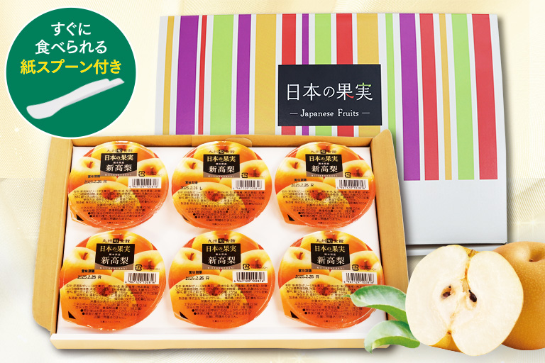 新高梨ゼリーパッケージ