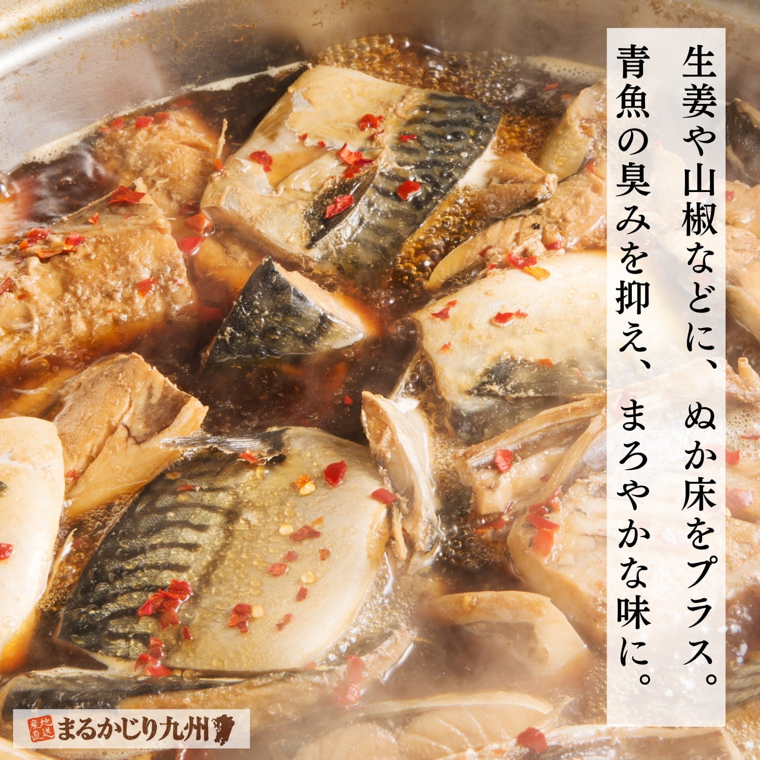 ぬか床を加えてじっくり煮込むぬかみそだき