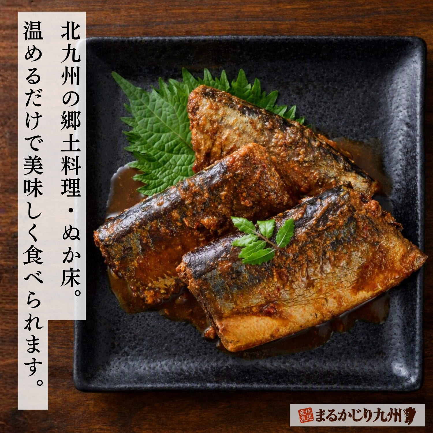さばいわしさんまのぬかみそだきを家庭の食卓で楽しむイメージ