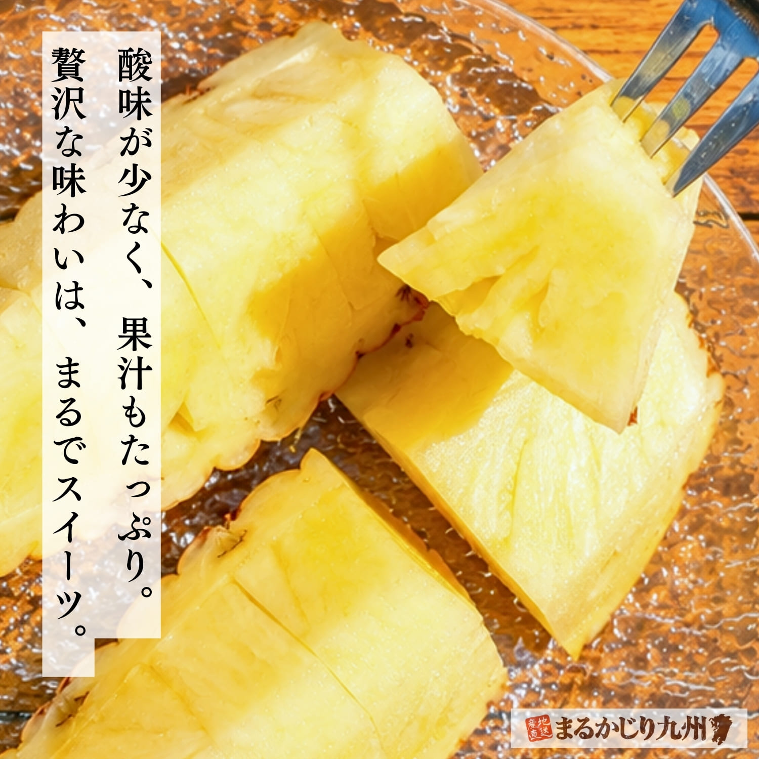 平均糖度19度超の濃厚な甘さが魅力のサンドルチェ