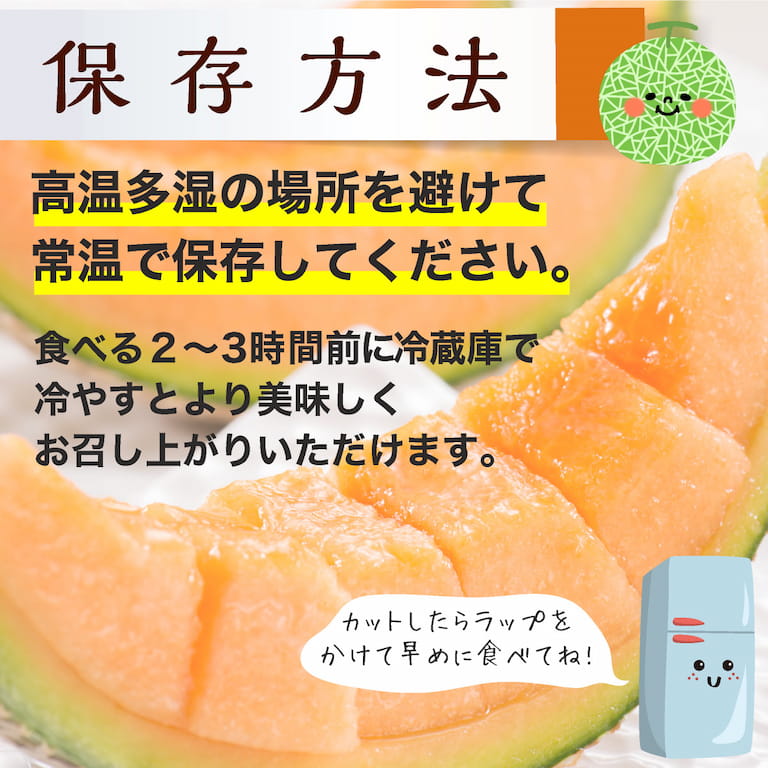 メロンの保存方法