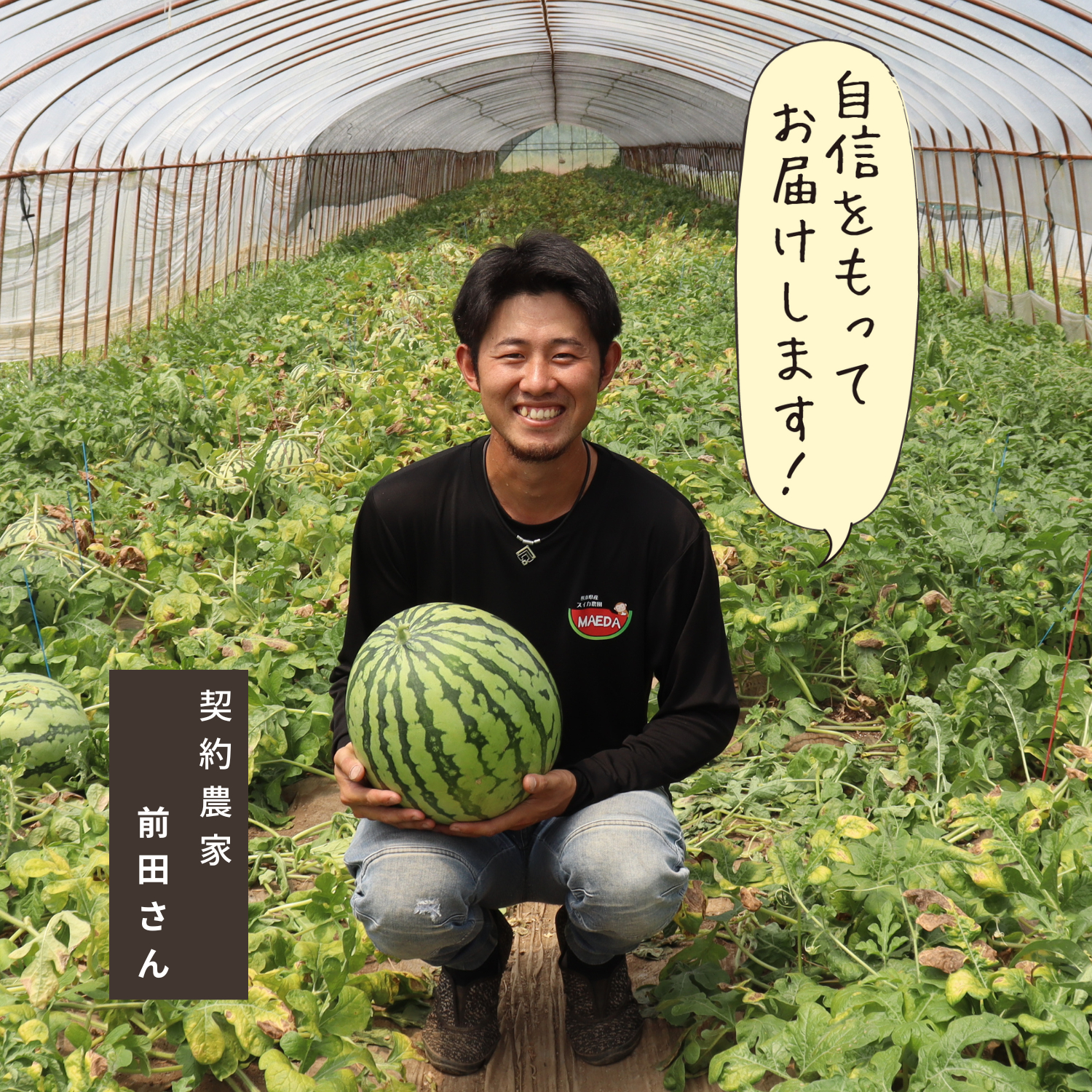 熊本県山鹿市の契約農家の前田さん。