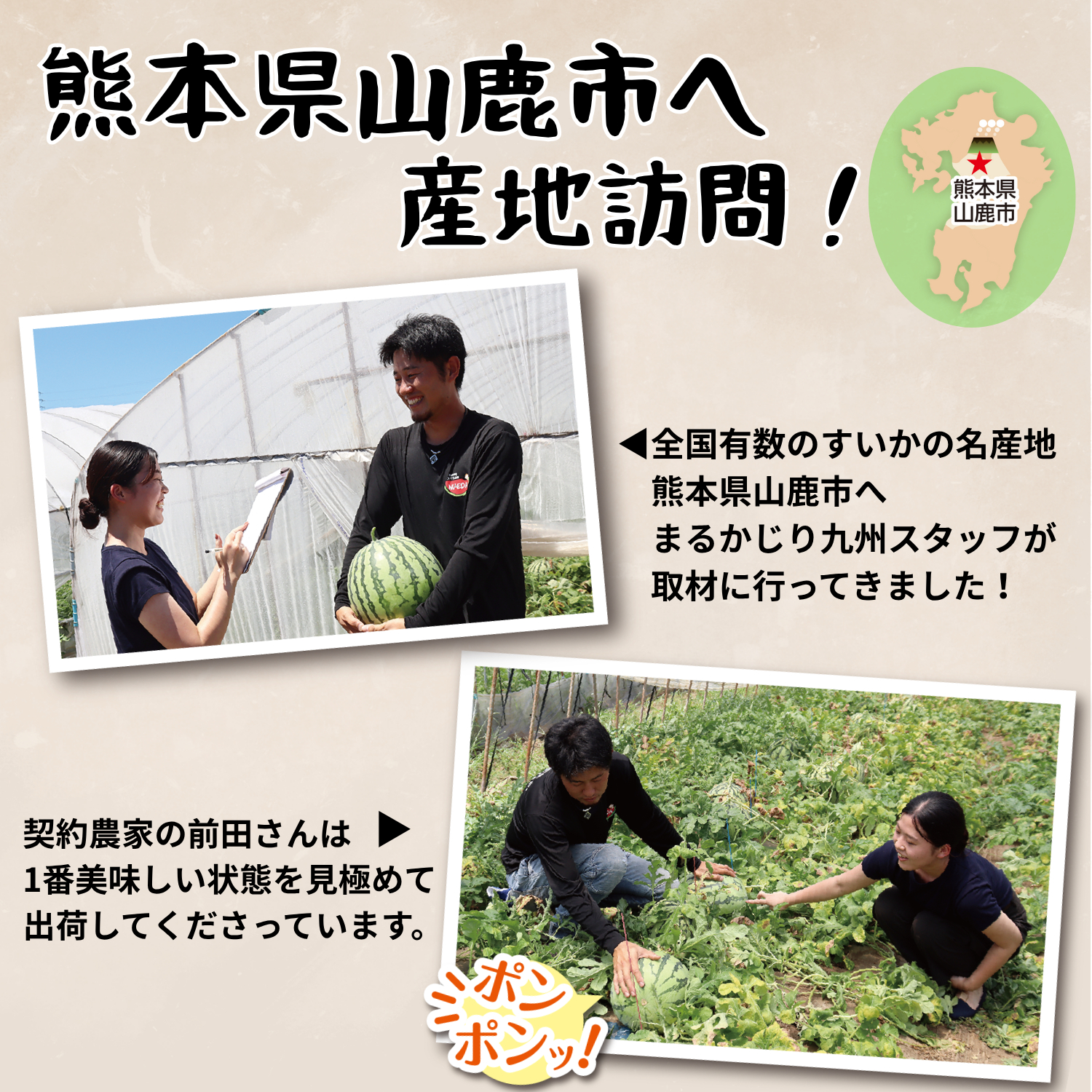 熊本県山鹿市に産地訪問へ!