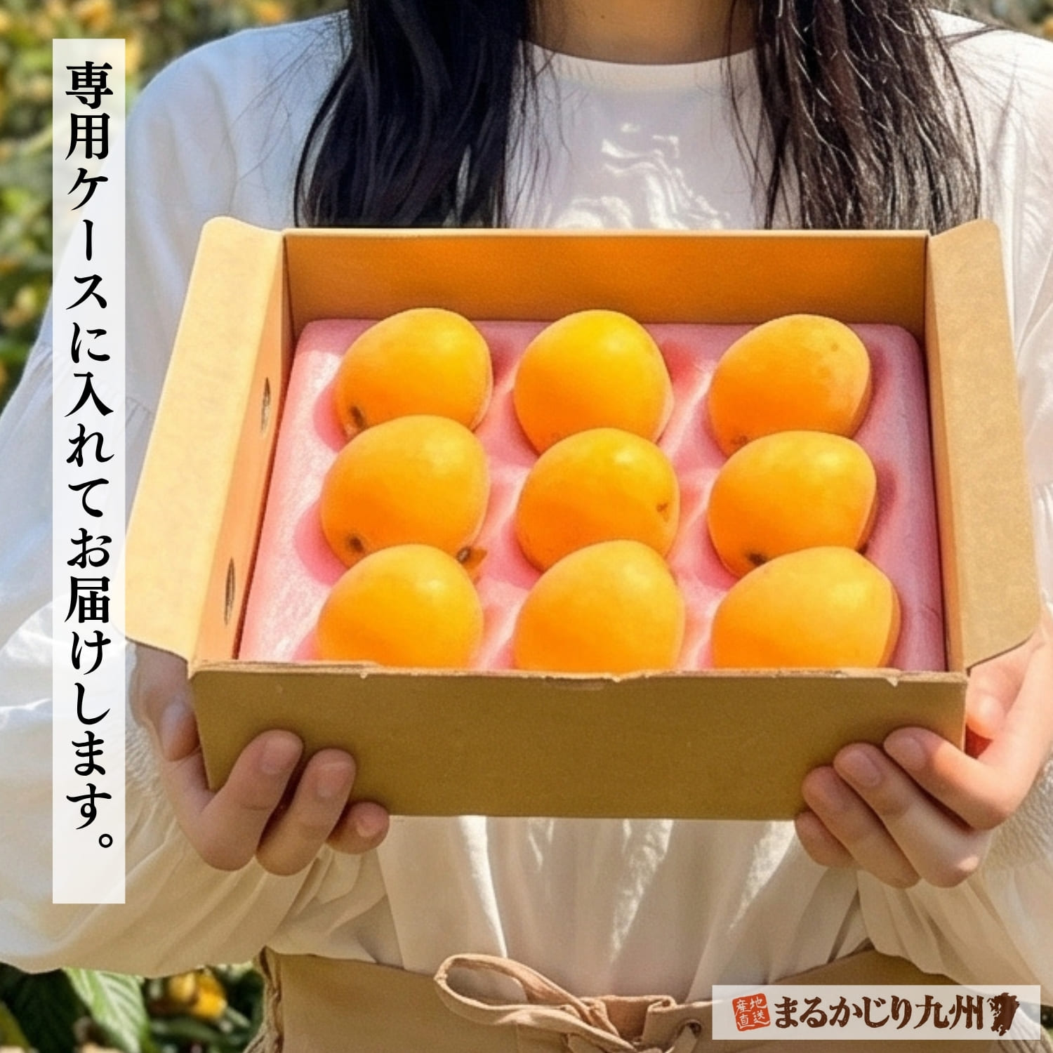 贈り物に喜ばれる長崎びわ