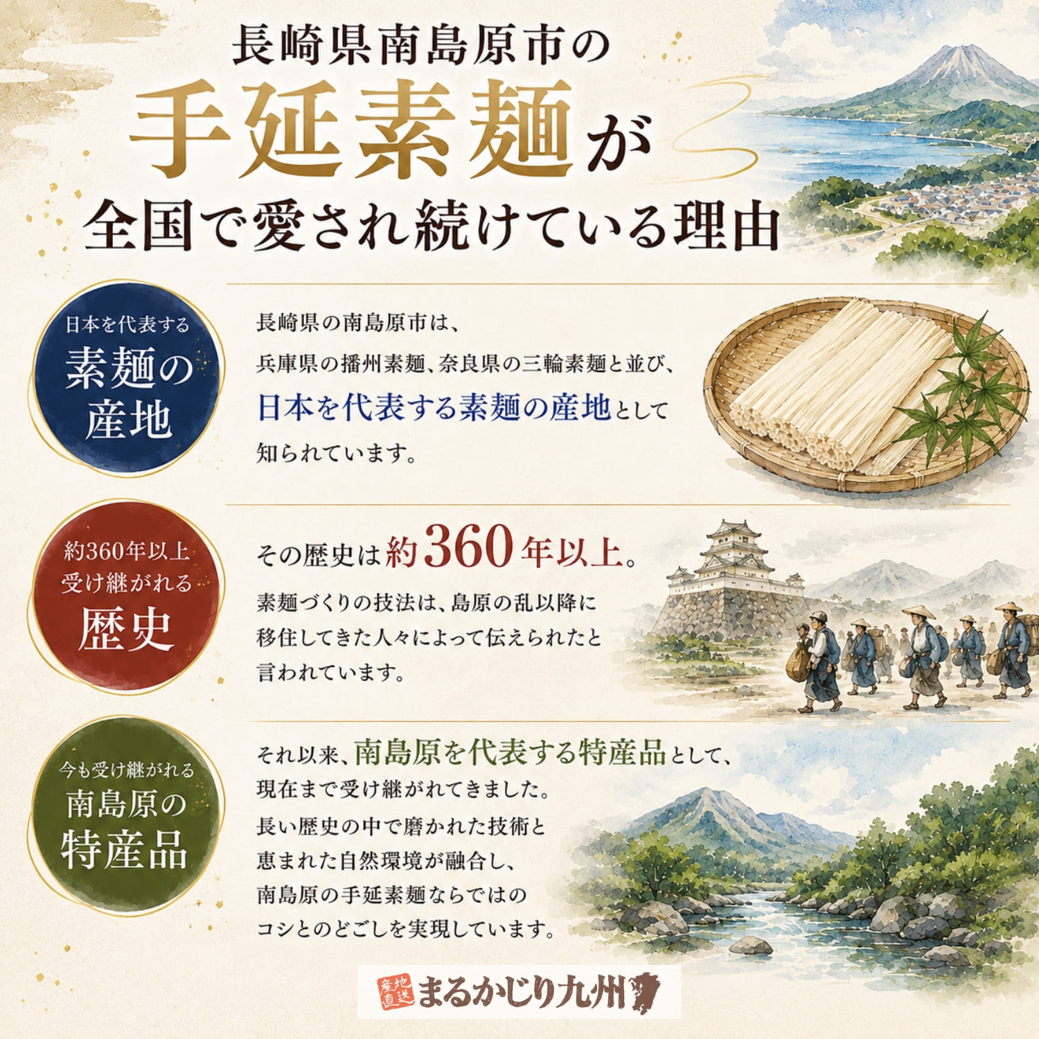 長い歴史を持つ島原手延素麺