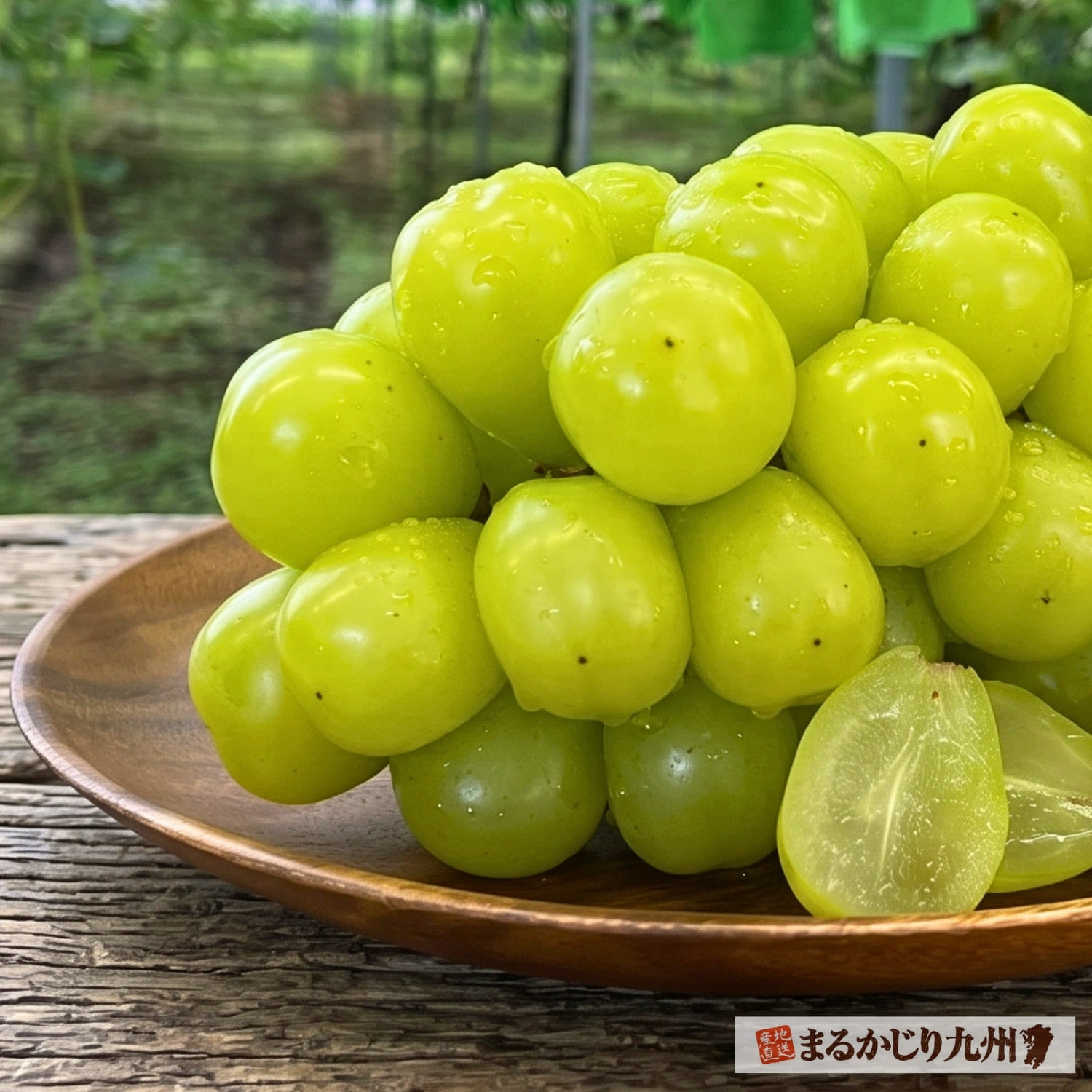 甘さたっぷりの完熟シャインマスカット