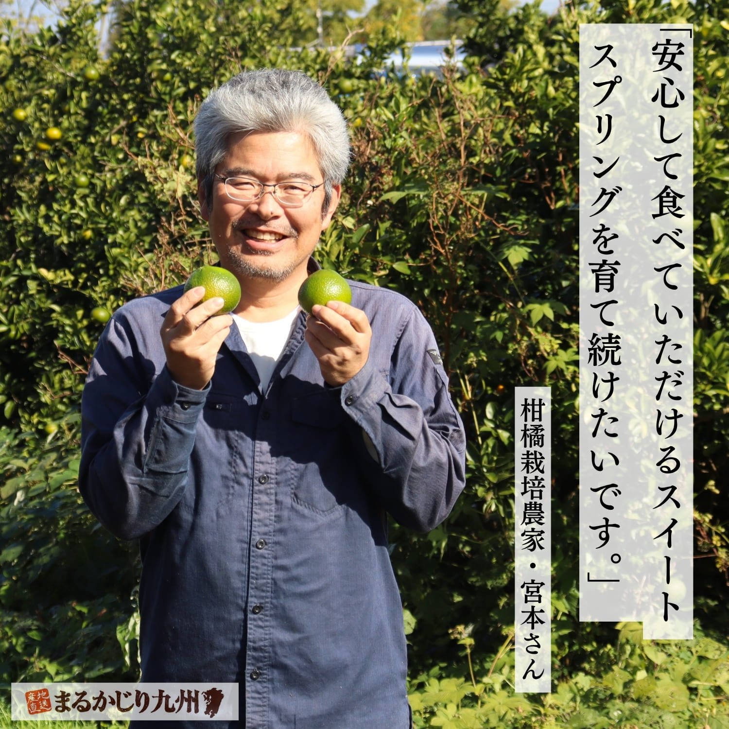 スイートスプリングを持つ佐藤農場の宮本さん