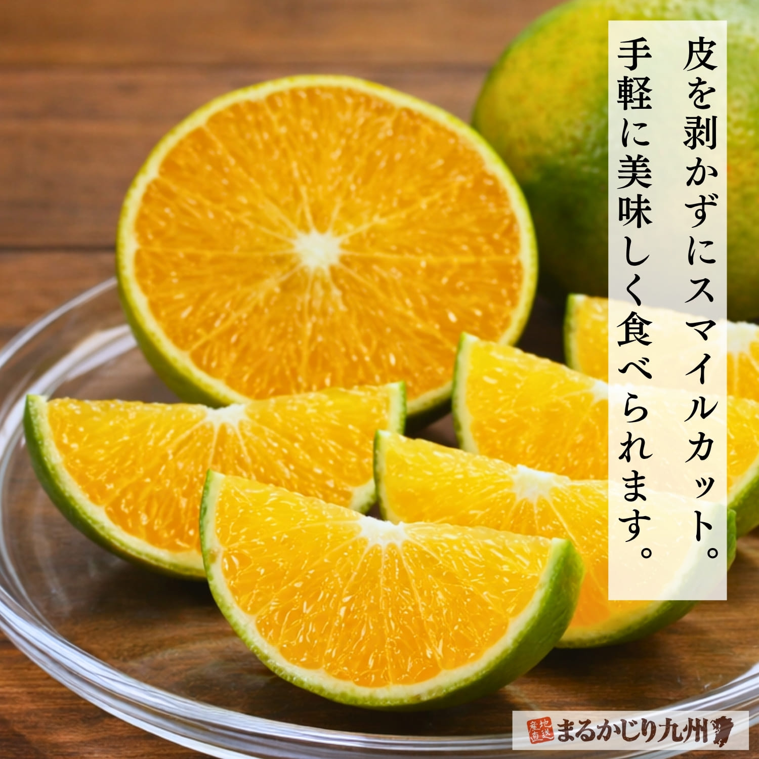 カットしたスイートスプリングを皿に盛り付けた様子