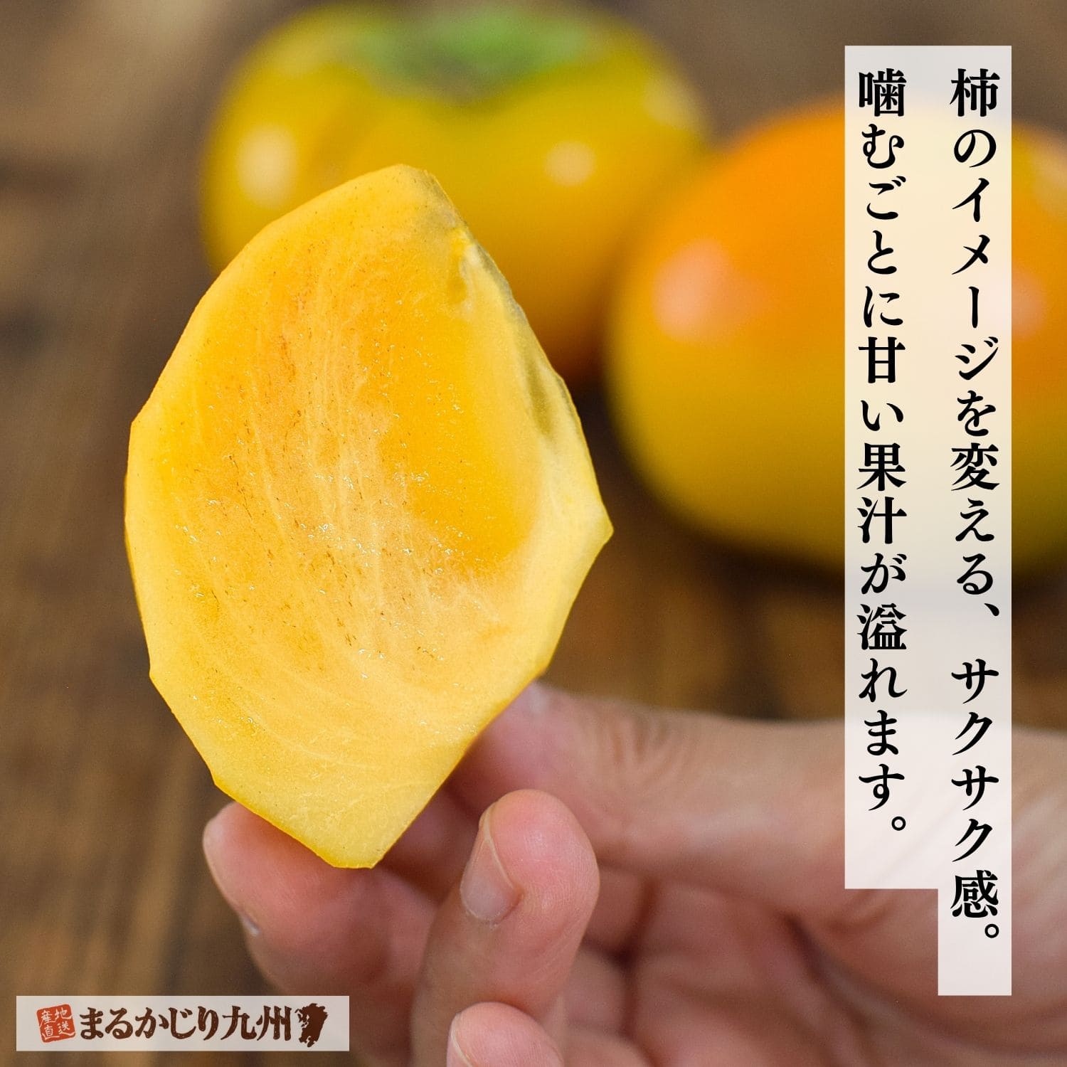 太秋柿の断面