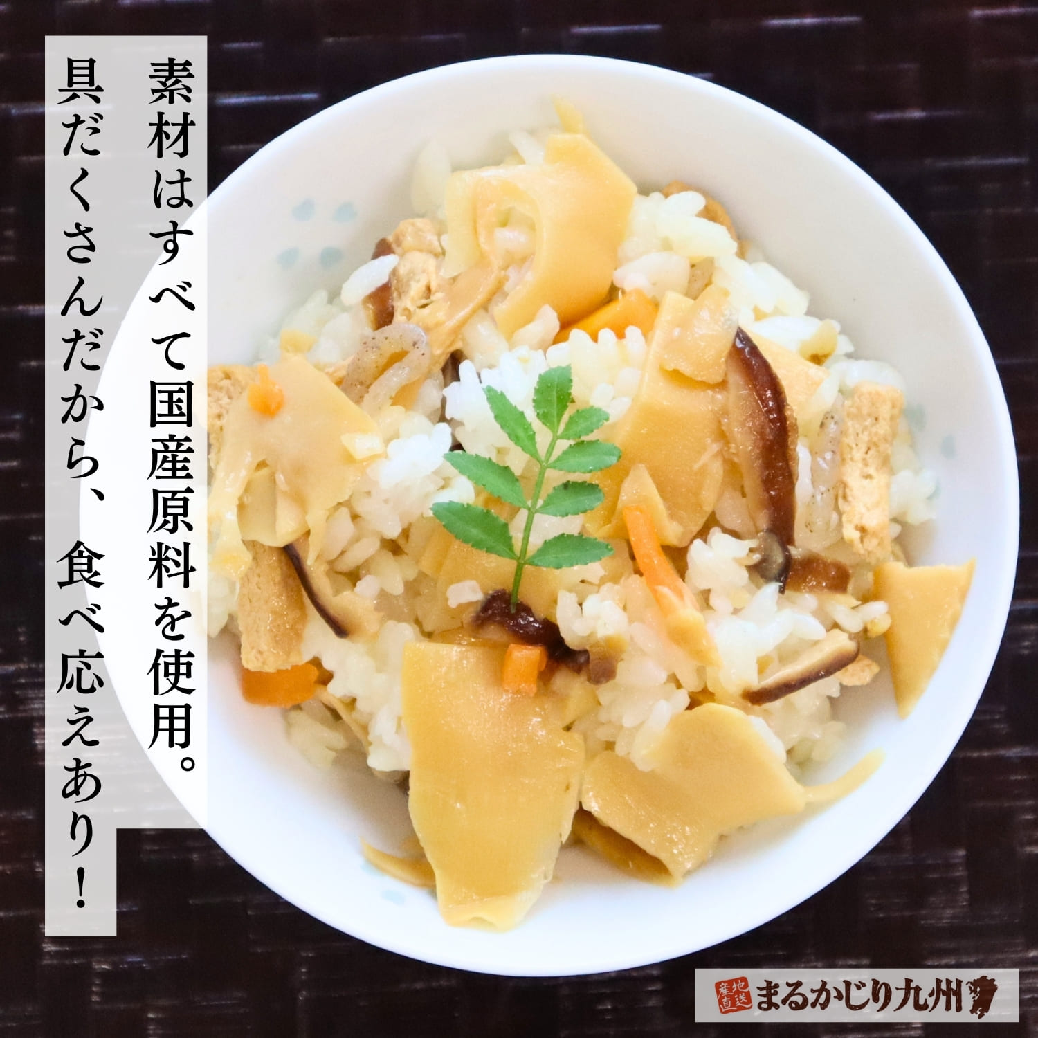 たけのこ、こんにゃく、ごぼう、油揚げ、人参、干し椎茸を使った筍ご飯の具材