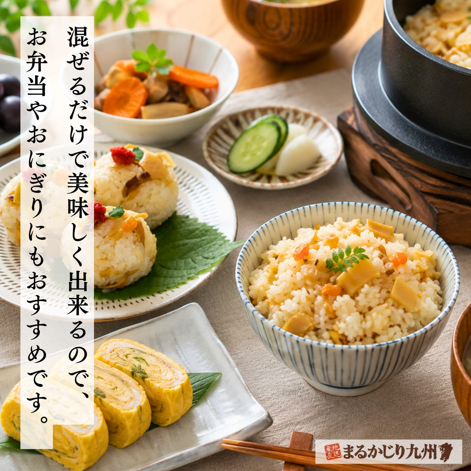 熊本県産たけのこの筍ご飯をおにぎりやお弁当に盛り付けた様子