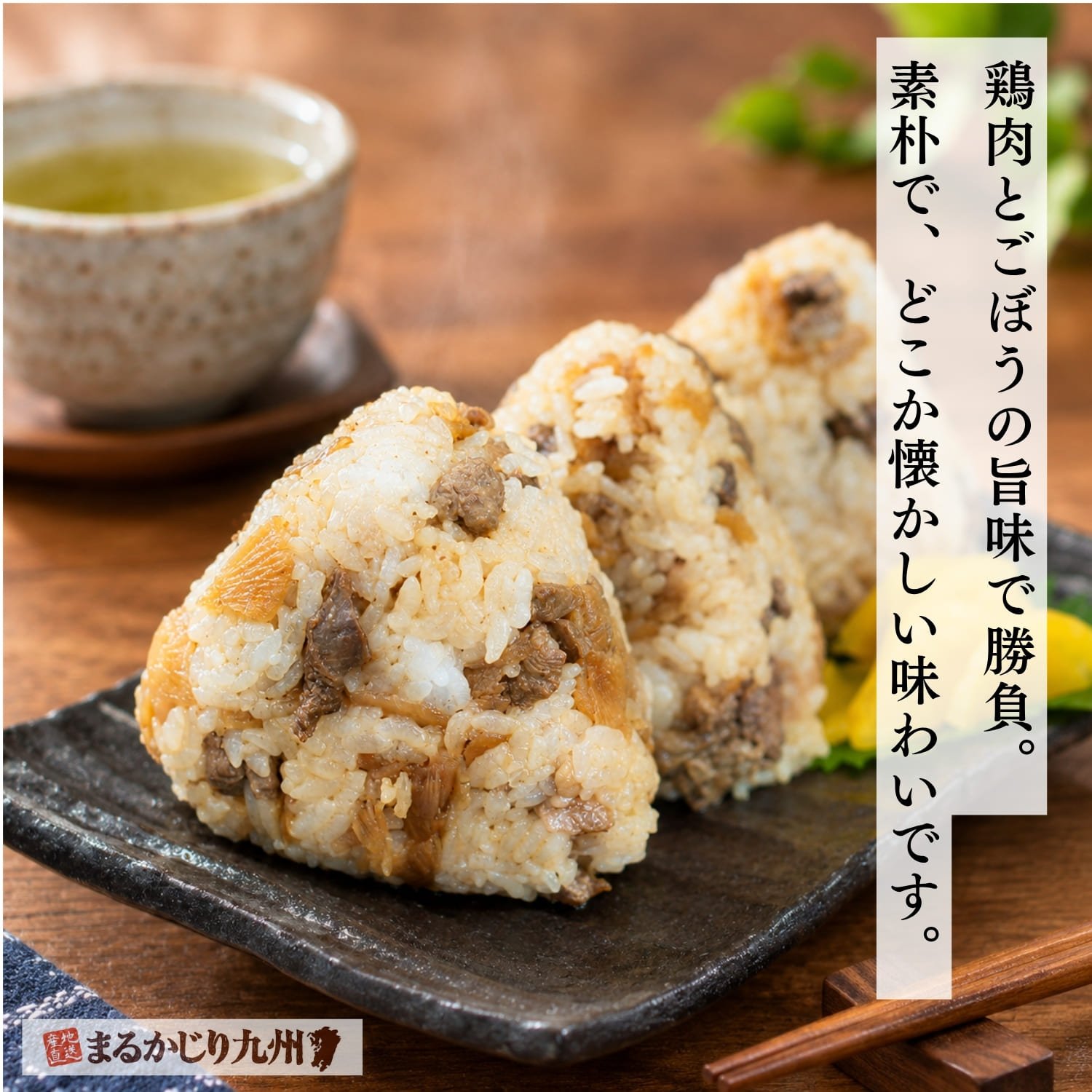 大分県日田市で親しまれてきた郷土料理の鶏めし