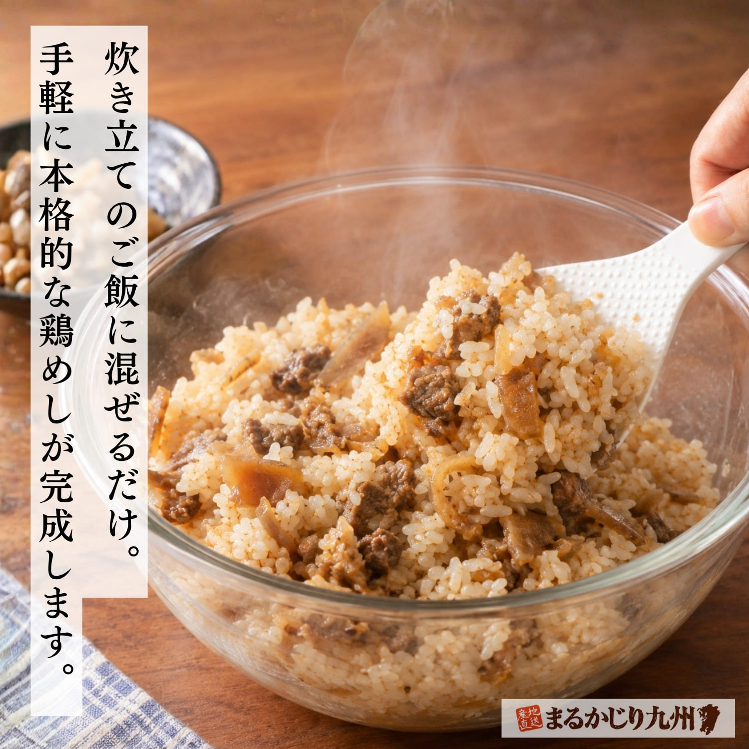 大分県日田の鶏めしを炊いたご飯に混ぜている様子