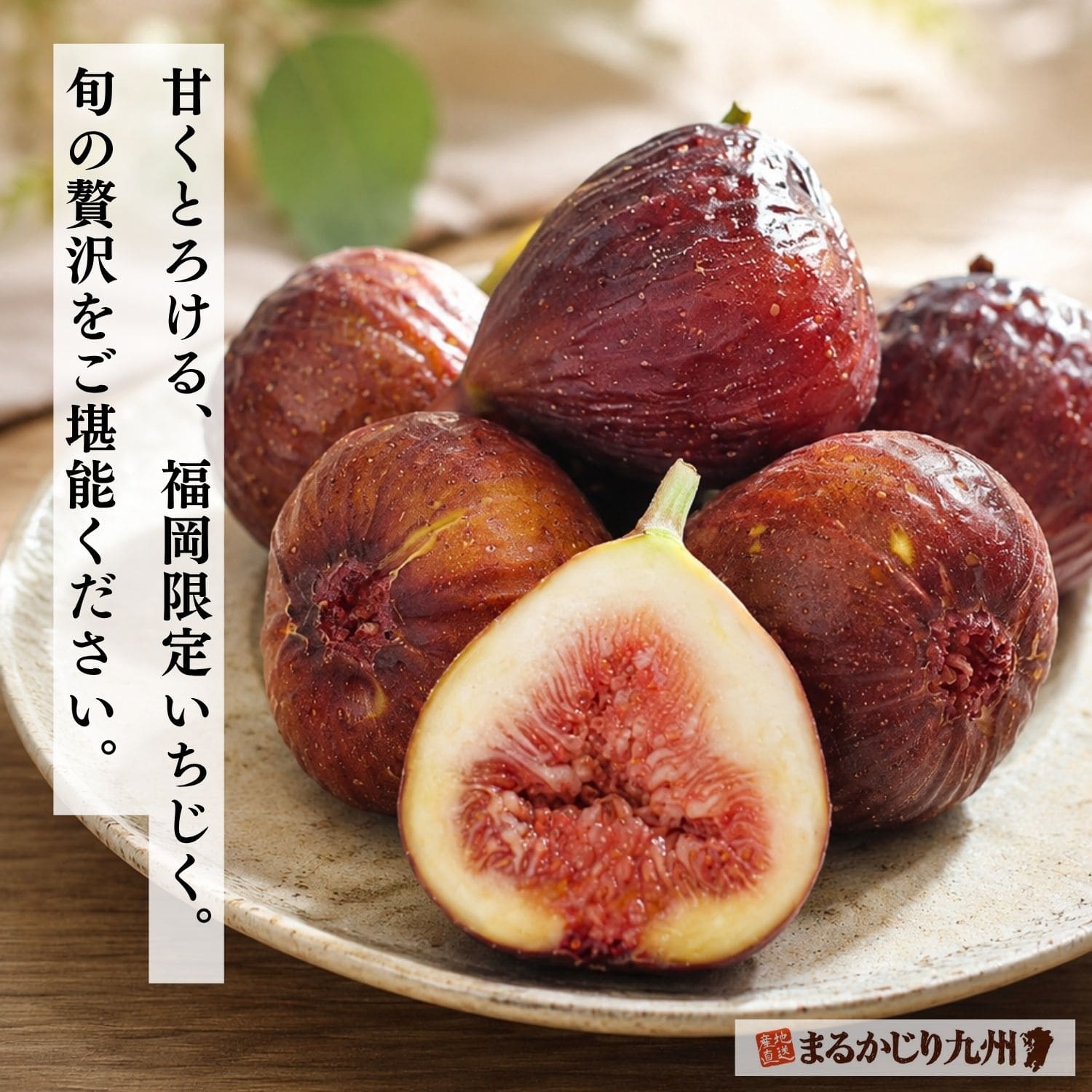 丸ごとの博多とよみつひめとカットした断面を美しく盛り付けた様子