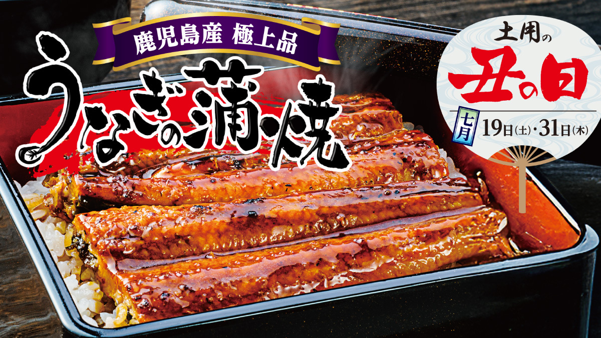 鹿児島県産 うなぎの蒲焼