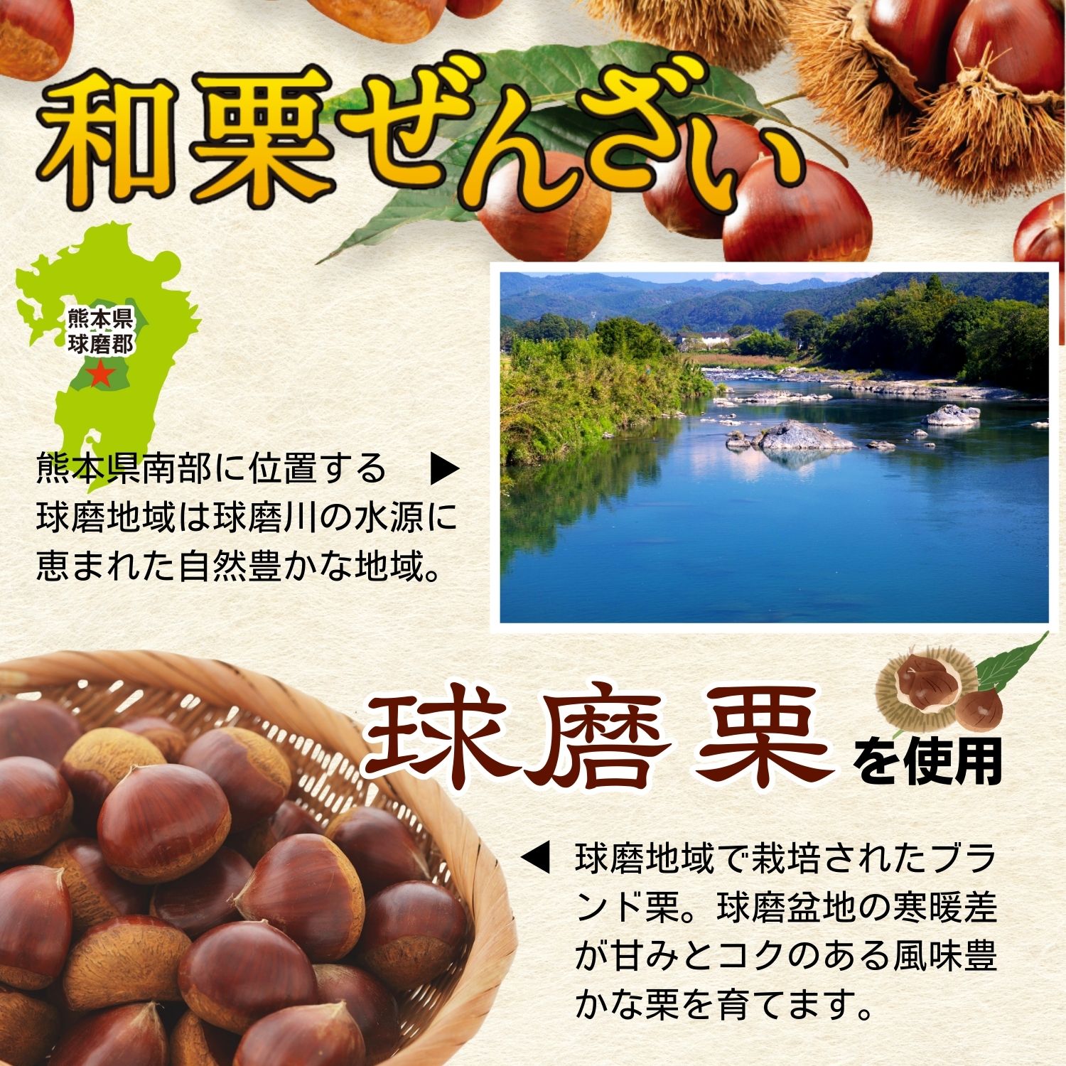 球磨栗を贅沢に使った和栗ぜんざい