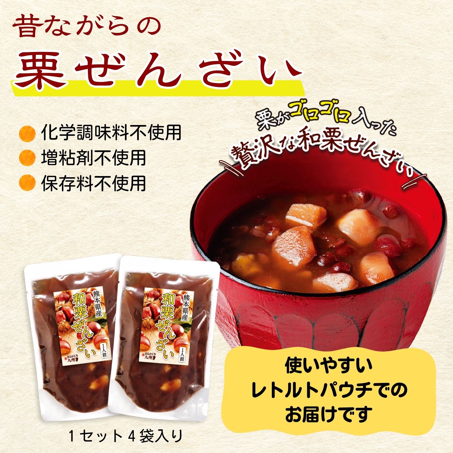 増粘多糖類や人工甘味料、香料、保存料を一切入れないこだわり製法だからこそ、昔食べた懐かしい味わいをい楽しみいただけます。
