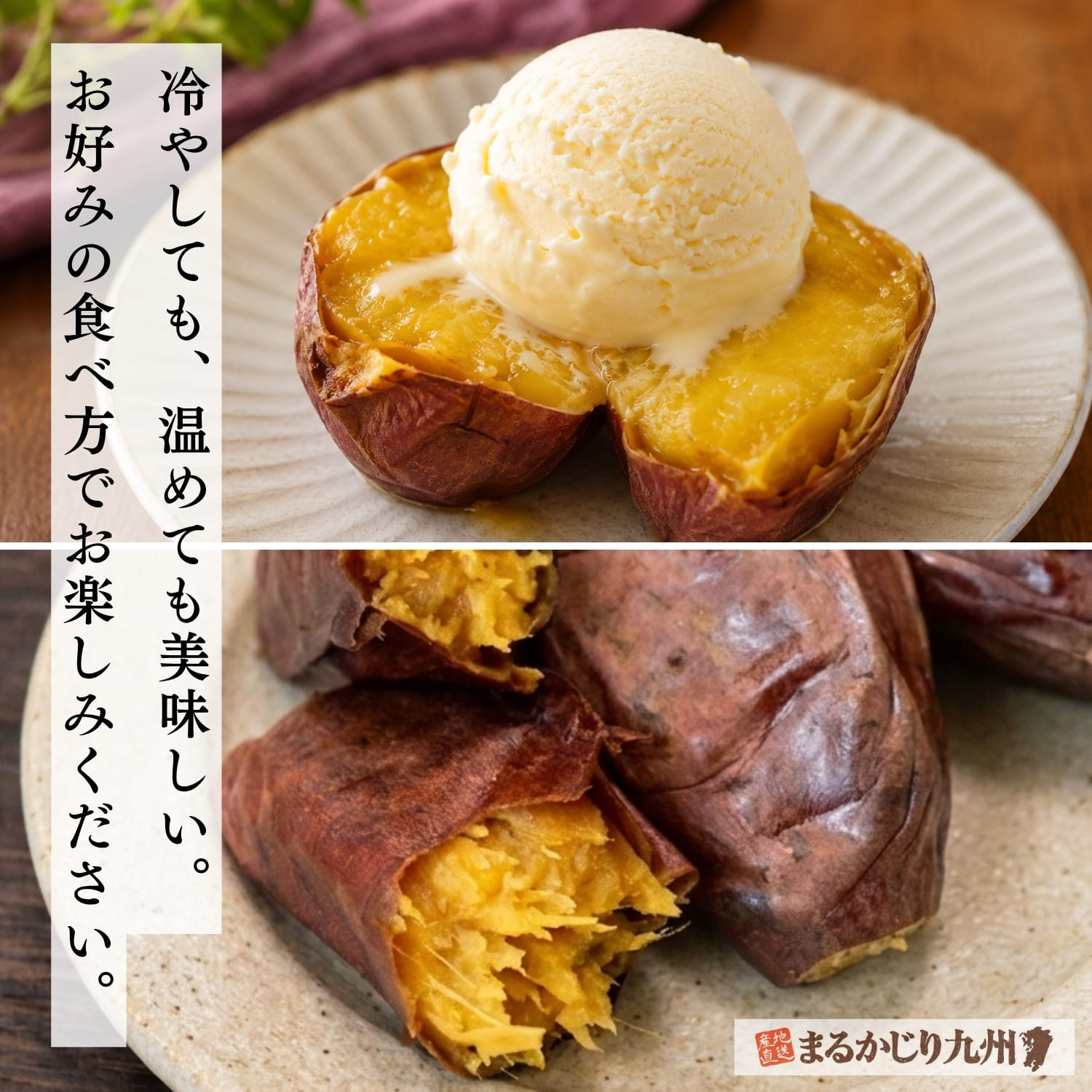 冷たいままでも温めても美味しい鹿児島県産焼き蜜いも