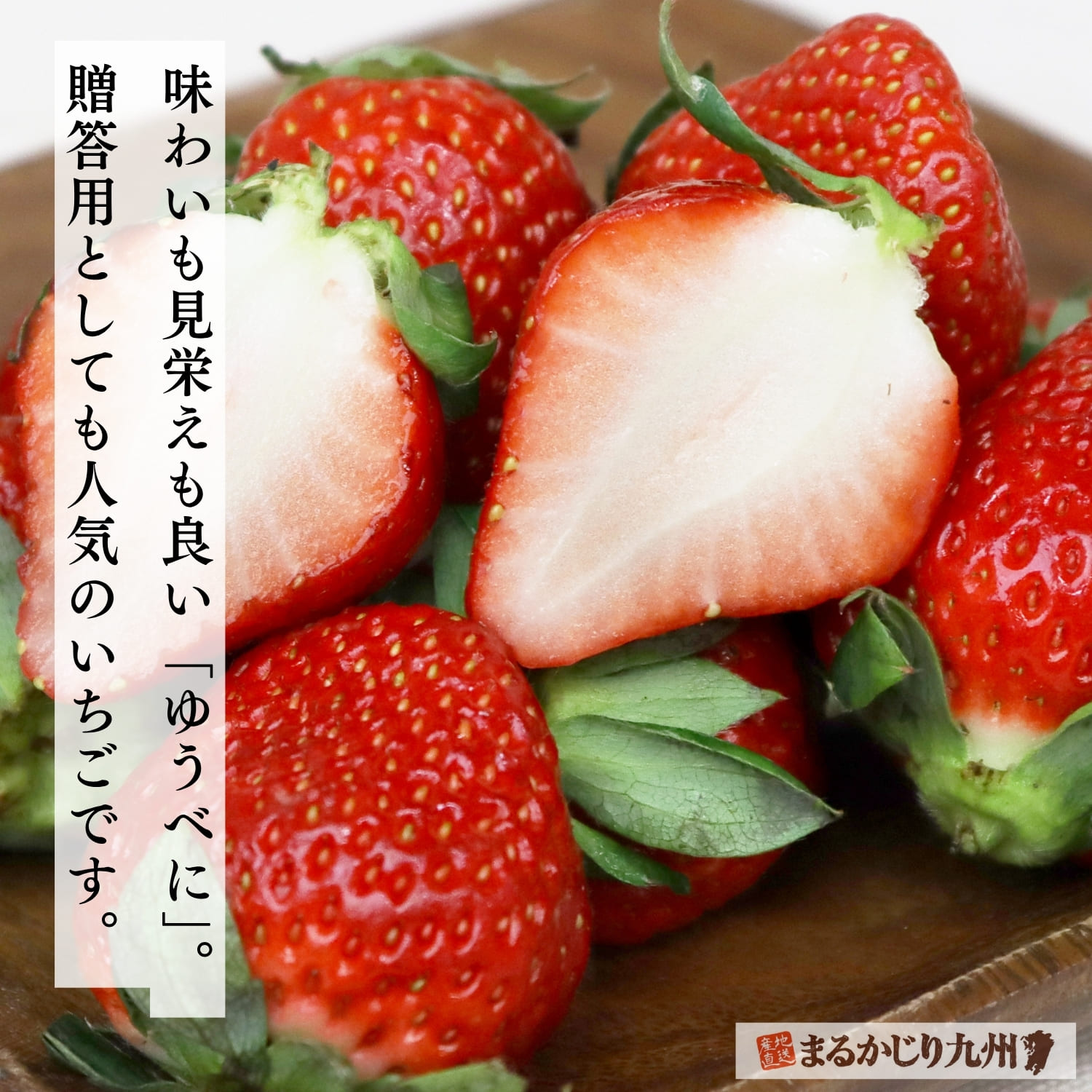 みずみずしい果汁感が伝わる熊本県産ゆうべにのアップ
