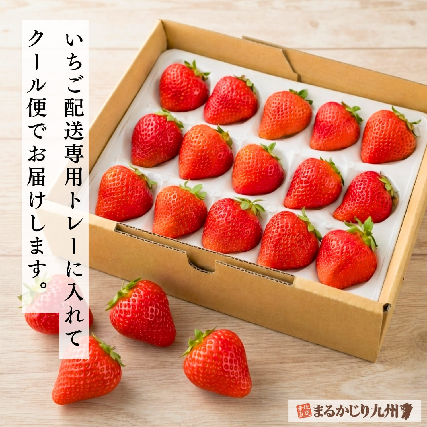 熊本県産イチゴゆうべにを専用ケースゆりかーごとクール便で配送する方法を紹介した画像
