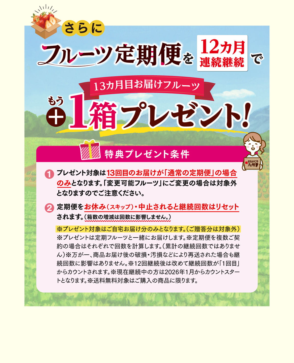 定期コースのルールと特典を見る