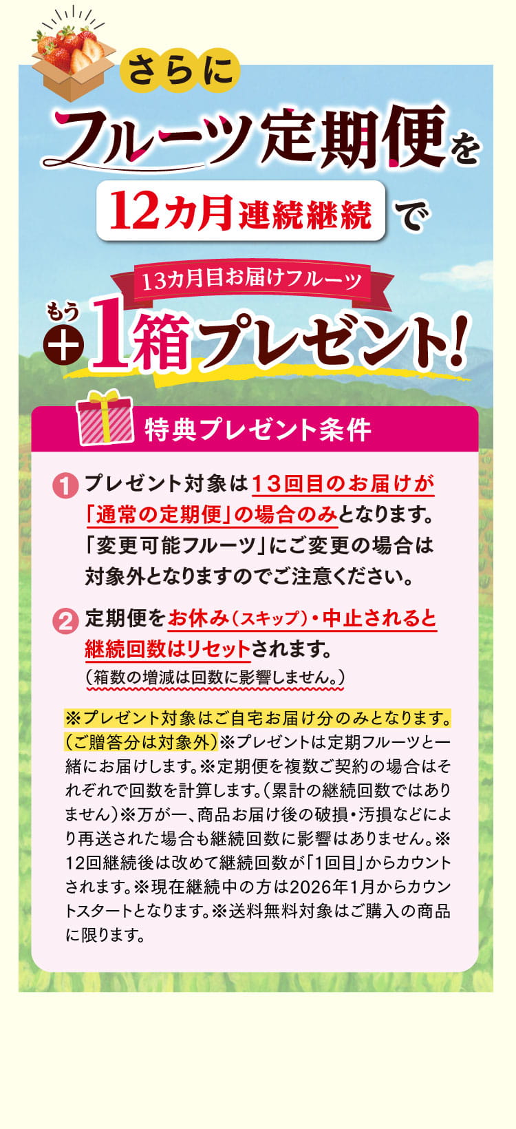 定期コースのルールと特典を見る
