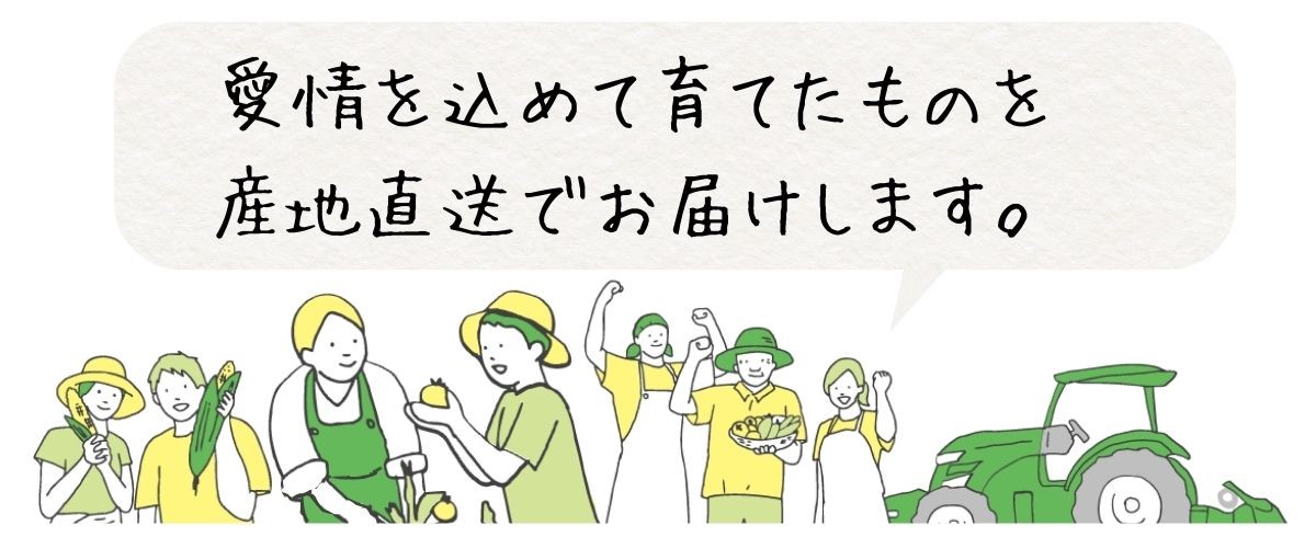 美味しいものをお届けします