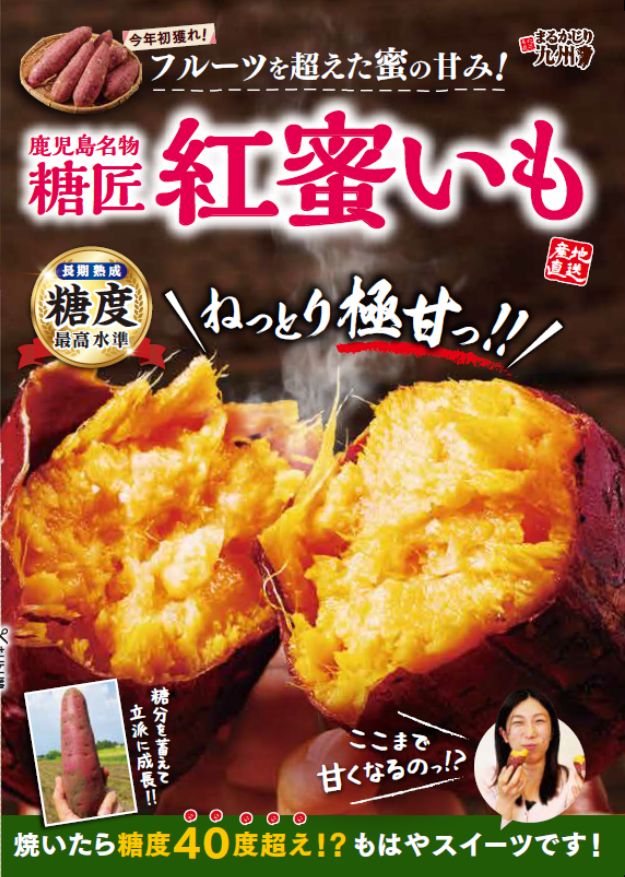 【紅はるか】ねっとり甘い人気のさつまいも品種を、産地鹿児島県より農家直送通販でお取り寄せ「糖匠 紅蜜いも」