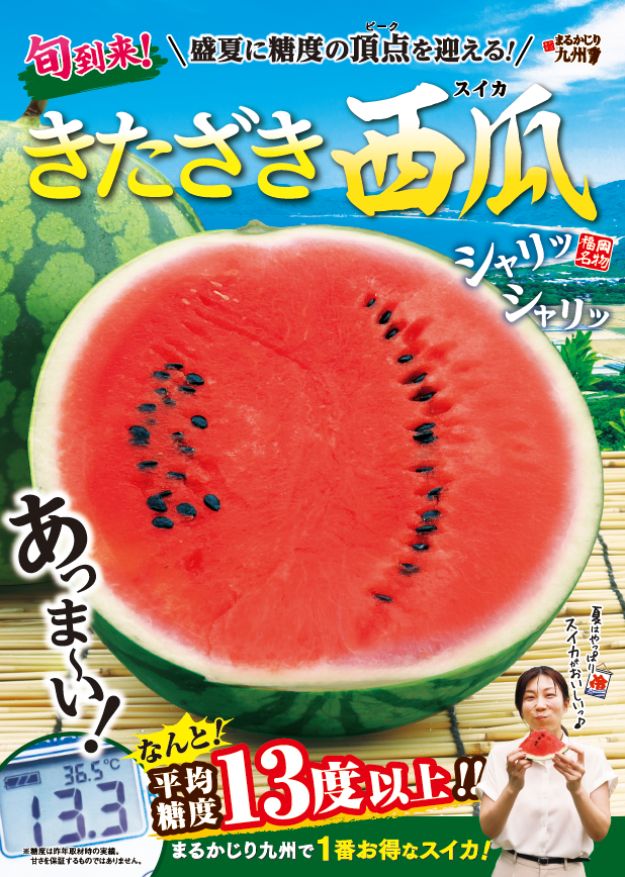 きたざきすいか