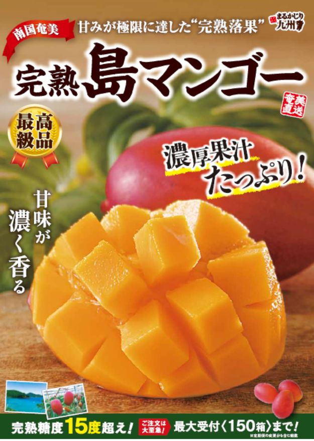 島マンゴー