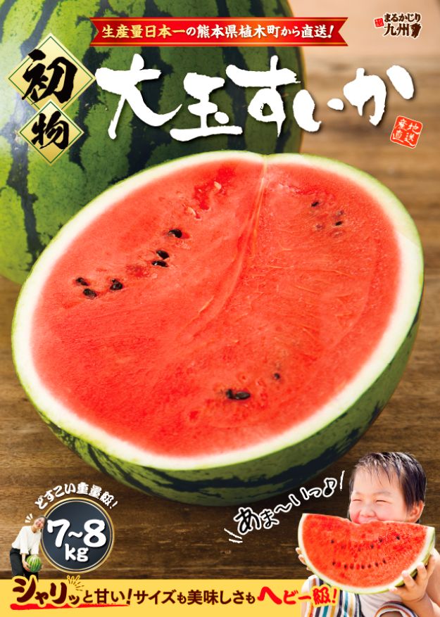 大玉スイカ
