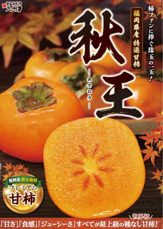 秋王