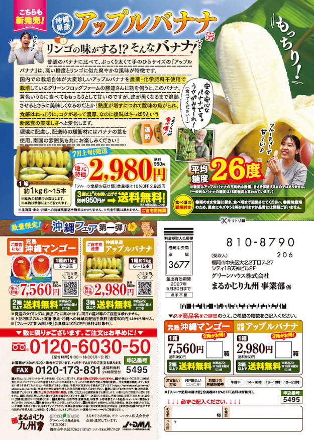 アップルバナナ