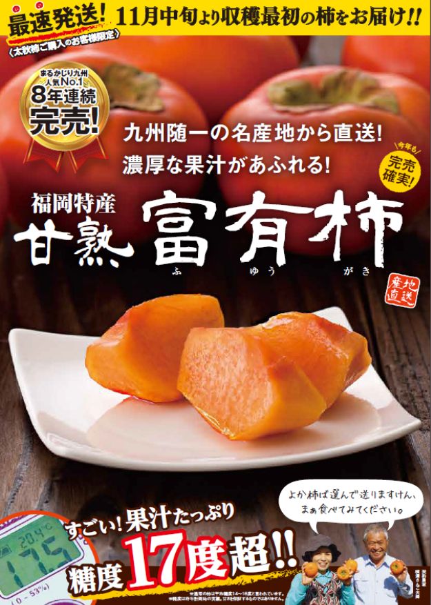 富有柿