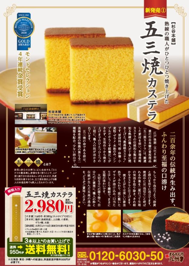 五三焼カステラ