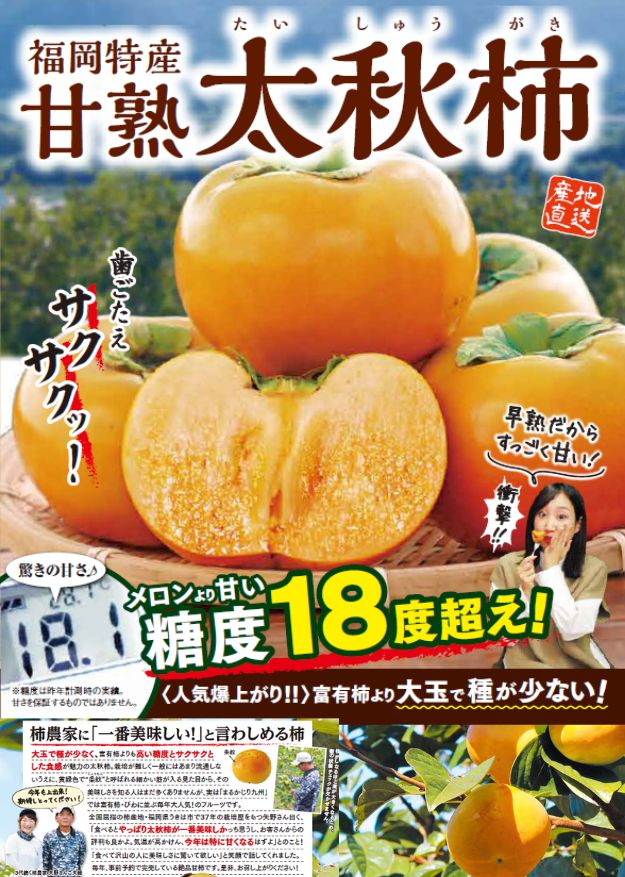 太秋柿