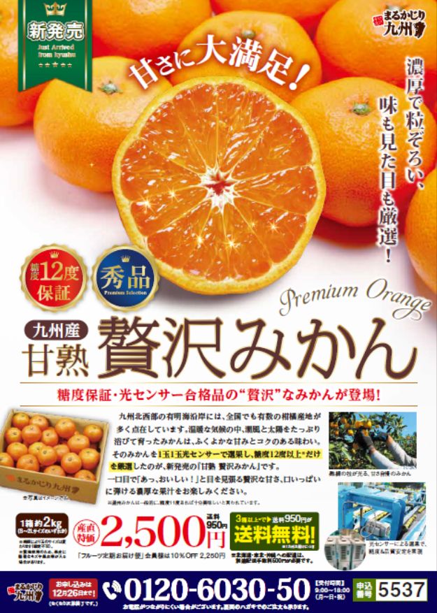 贅沢みかん