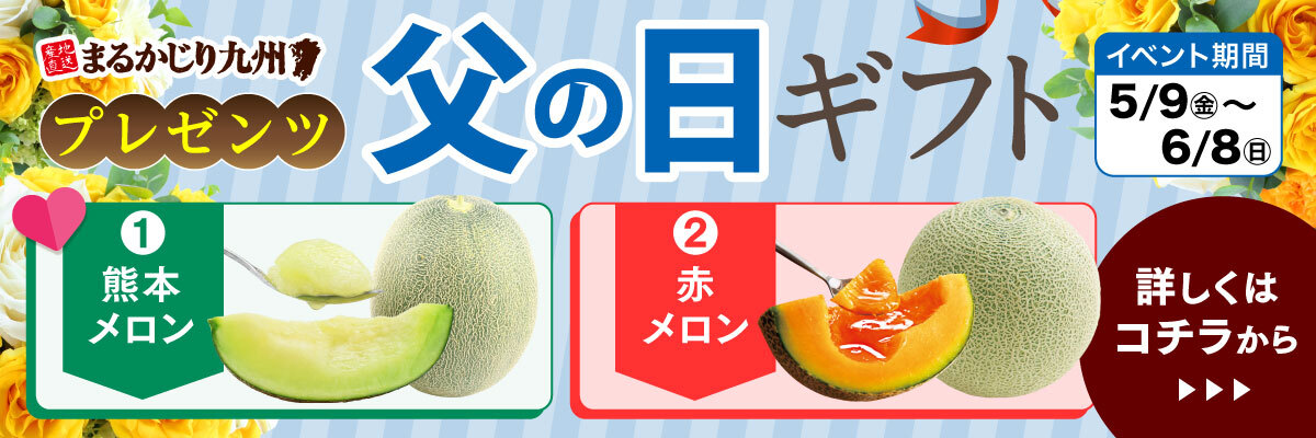 父の日ギフト