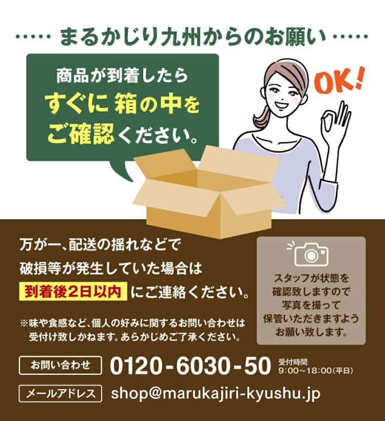 まるかじり九州からのお願い