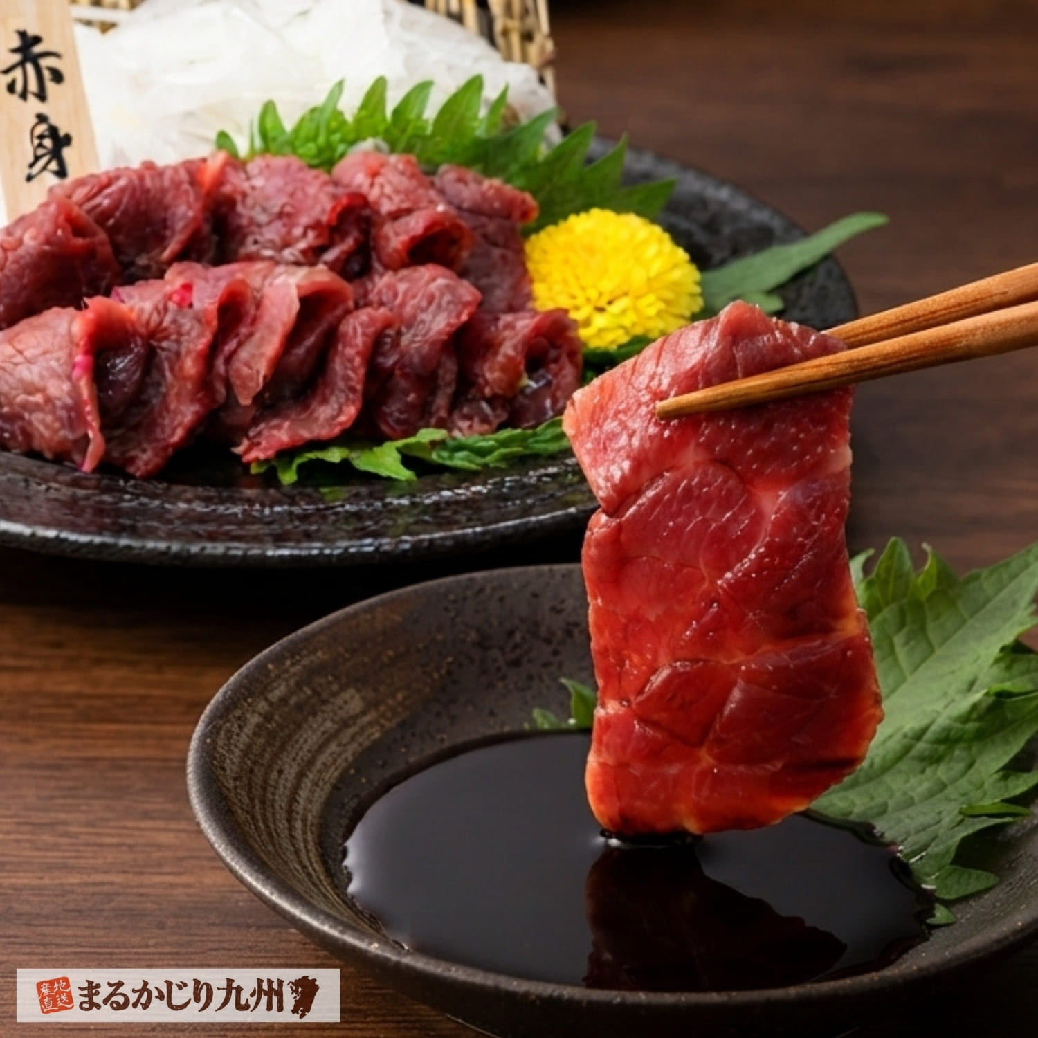 熊本名物の国産赤身馬刺し