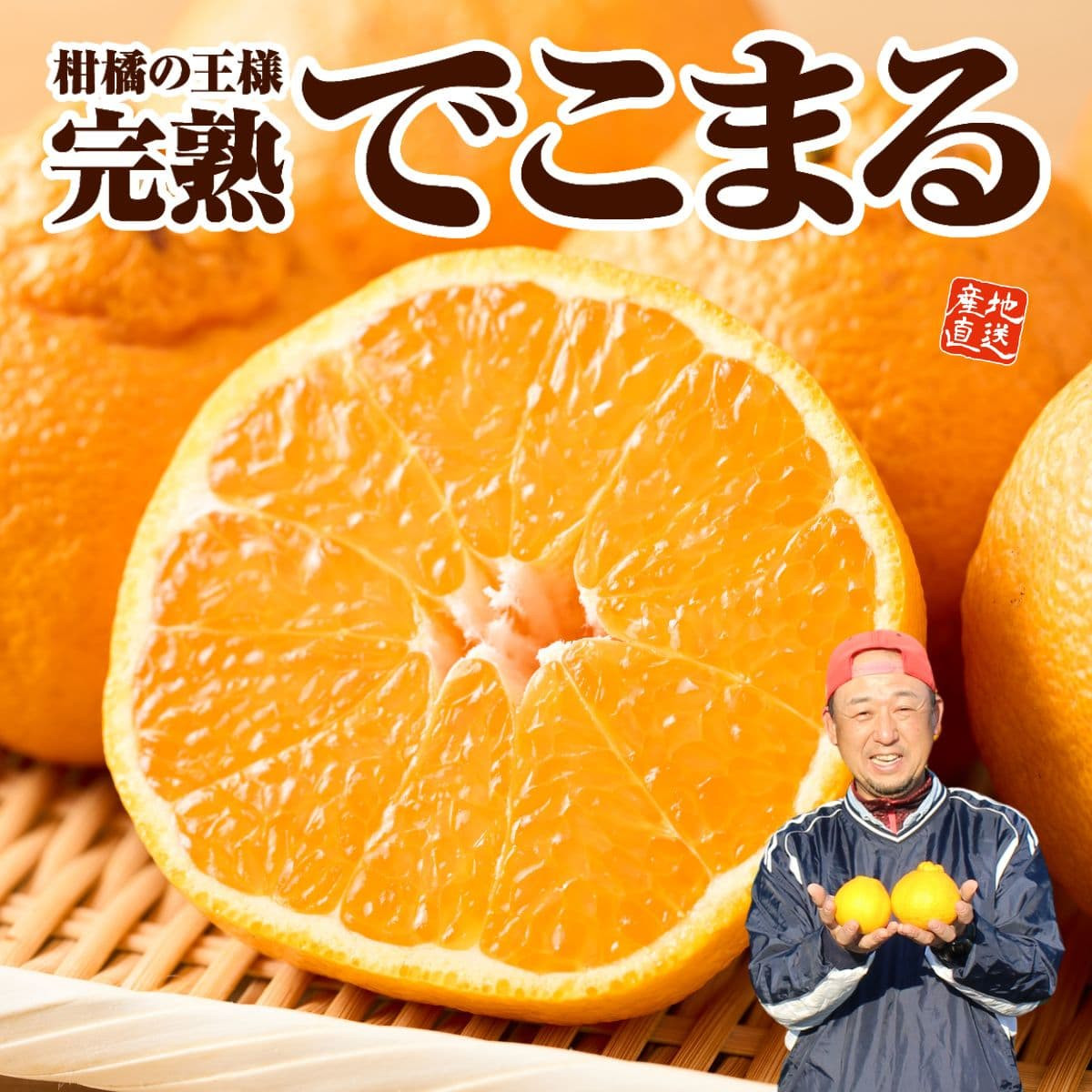 九州産「でこまる（不知火）」（約2kg）